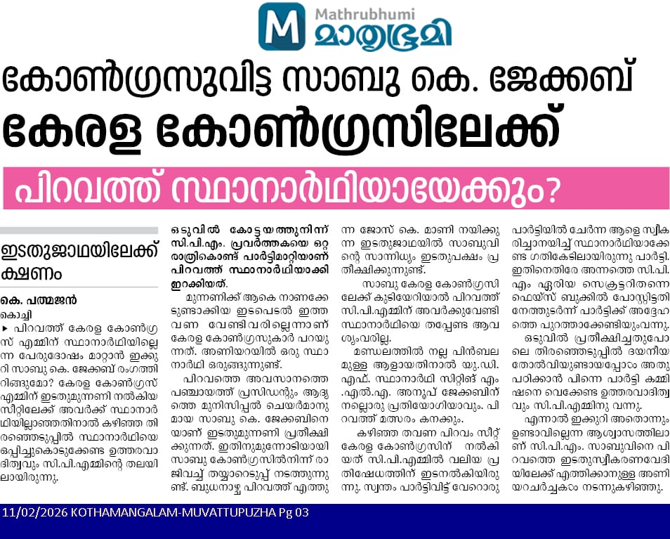 Sabu K. Jacob Likely to Join Kerala Congress; May Emerge as LDF Candidate in Piravom