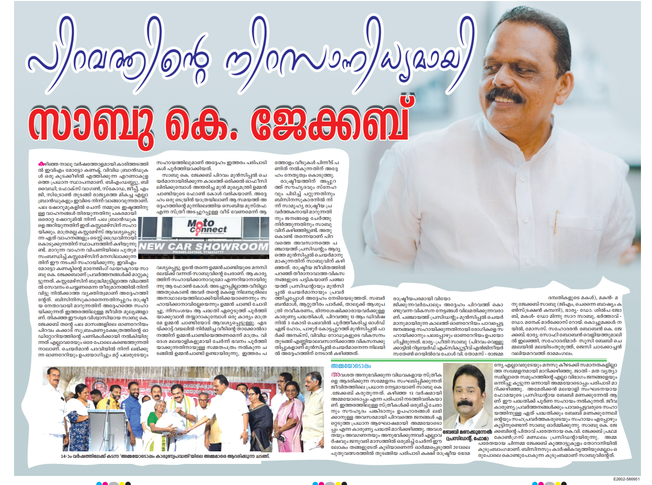 A New Chapter of Development in Piravom