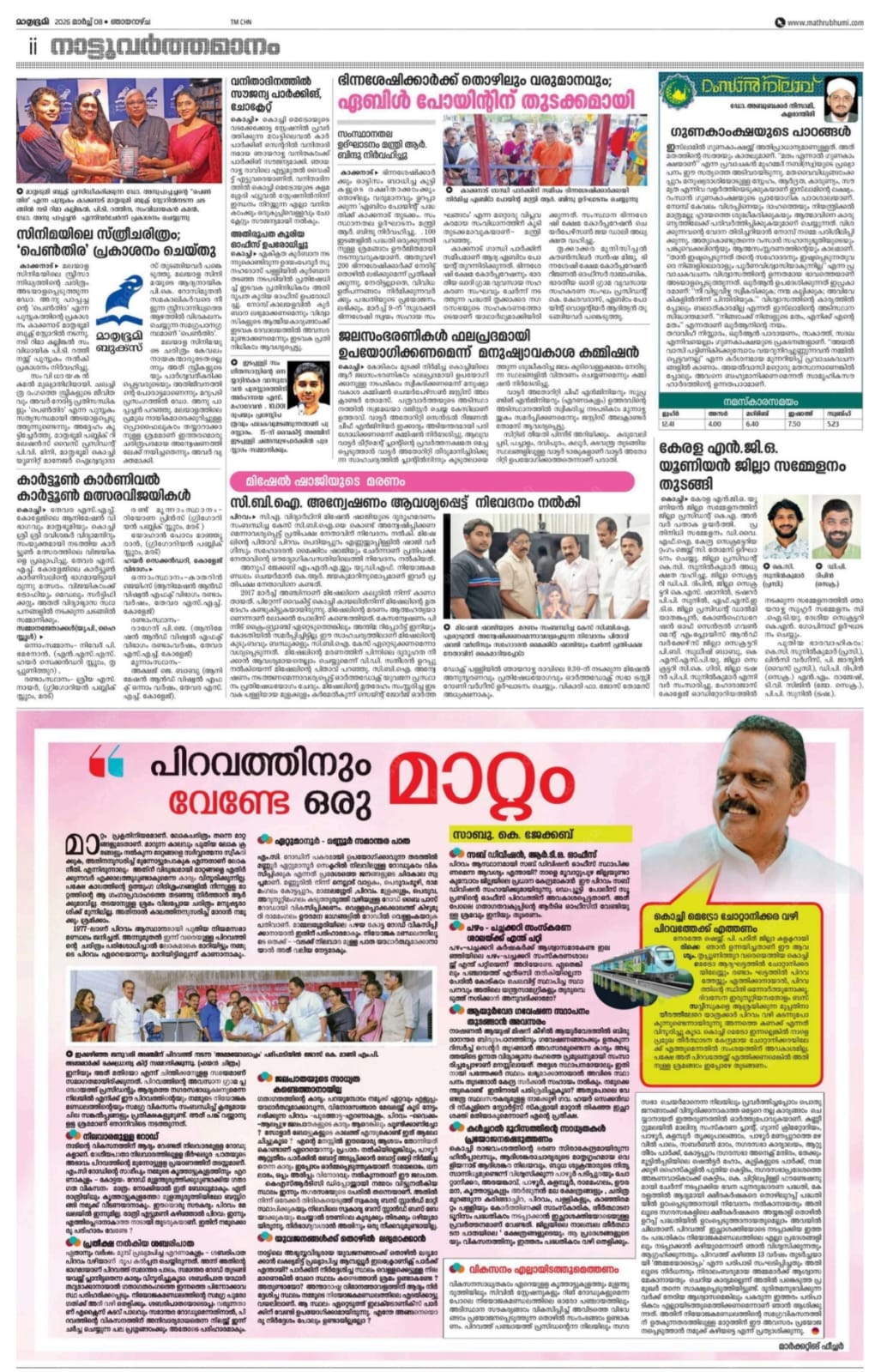 പിറവത്തിനും വേണ്ടേ ഒരു മാറ്റം