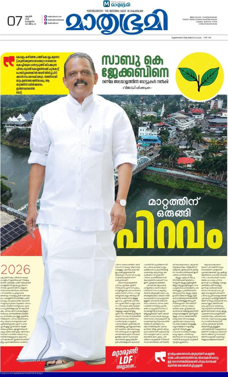 Sabu K. Jacob: A New Beginning for Piravom