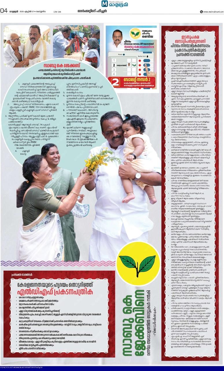 A People-Centric Vision for Piravom – Sabu K. Jacob