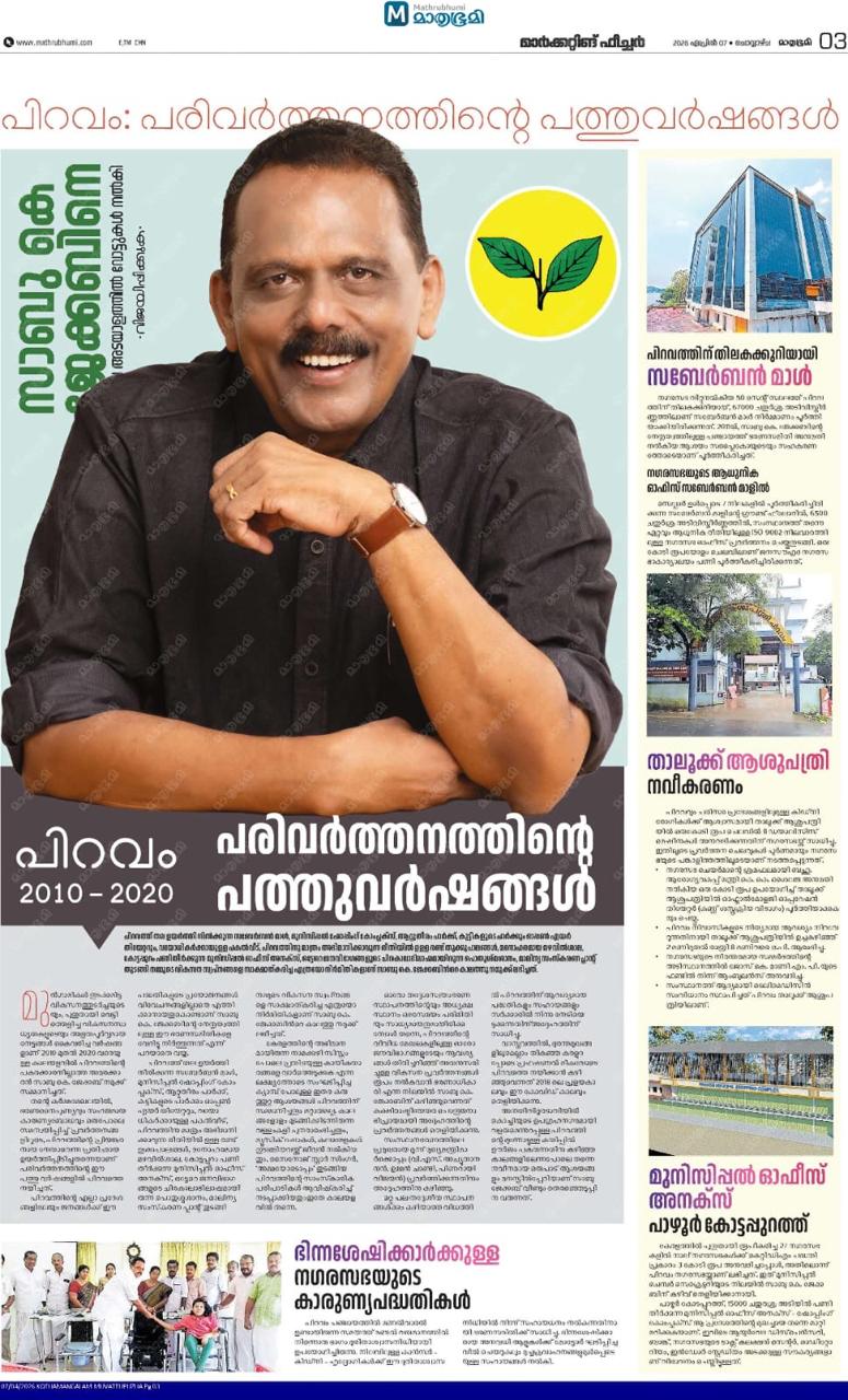 A Decade of Transformation in Piravom – Sabu K. Jacob