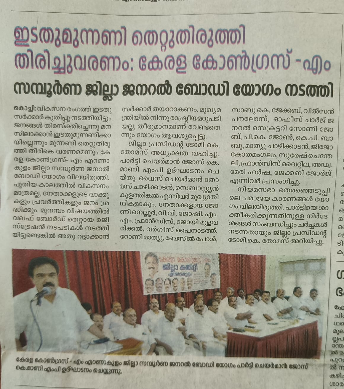 District Leadership Meeting Focused on Organizational Strengthening and Future Development Initiatives.
