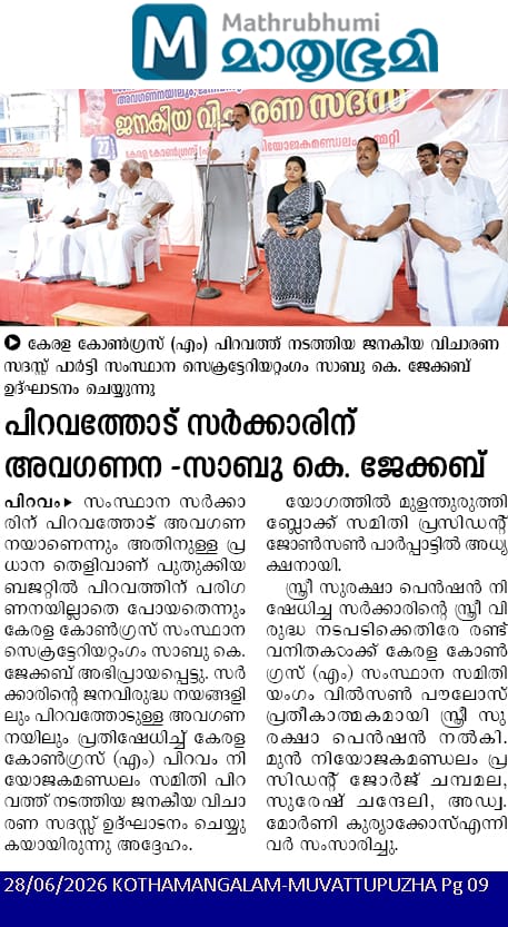 പിറവത്തോട് സർക്കാരിന് അവഗണന – സാബു കെ. ജേക്കബ്
