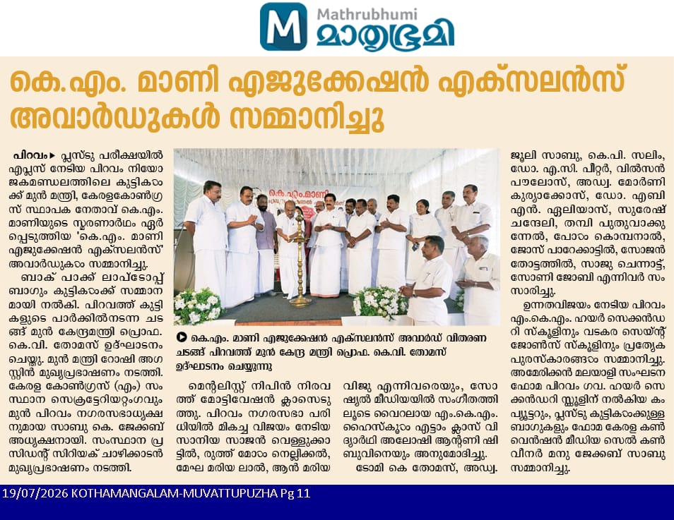 K.M. Mani Excellence Award 2026
