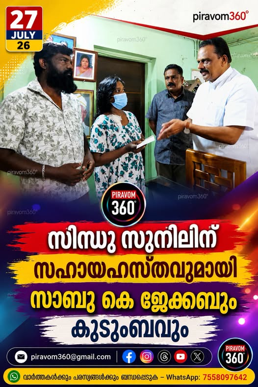 Sabu K Jacob Provides Financial Assistance for Kidney Transplant Treatment